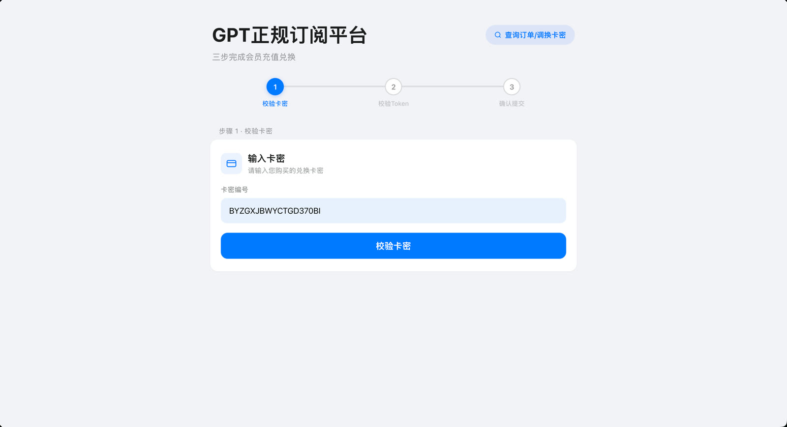 输入卡密