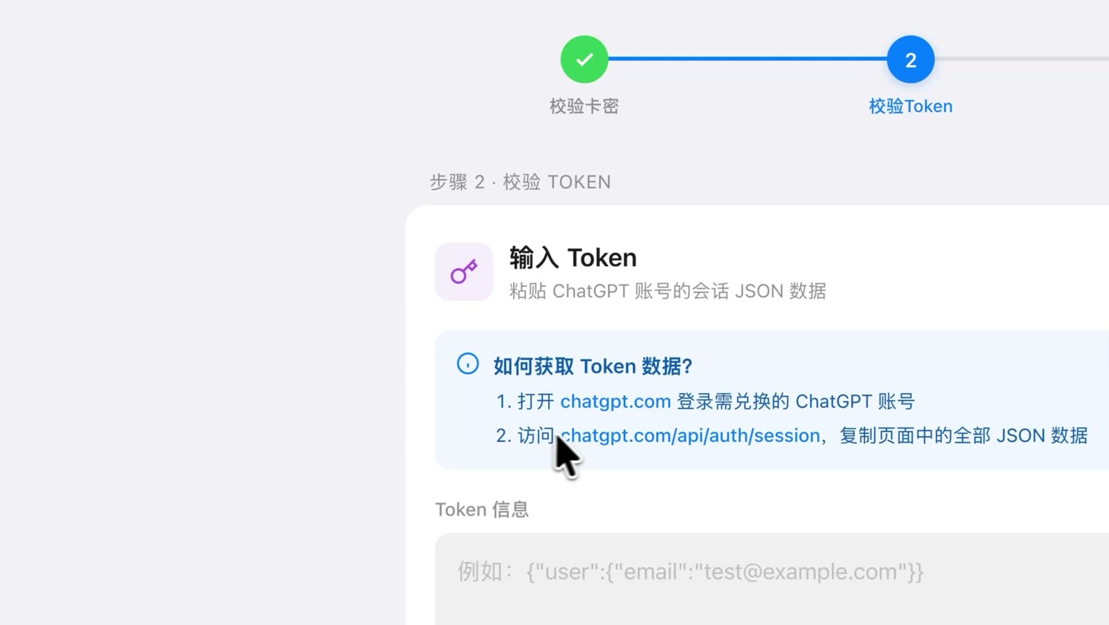 点击 Token 获取链接
