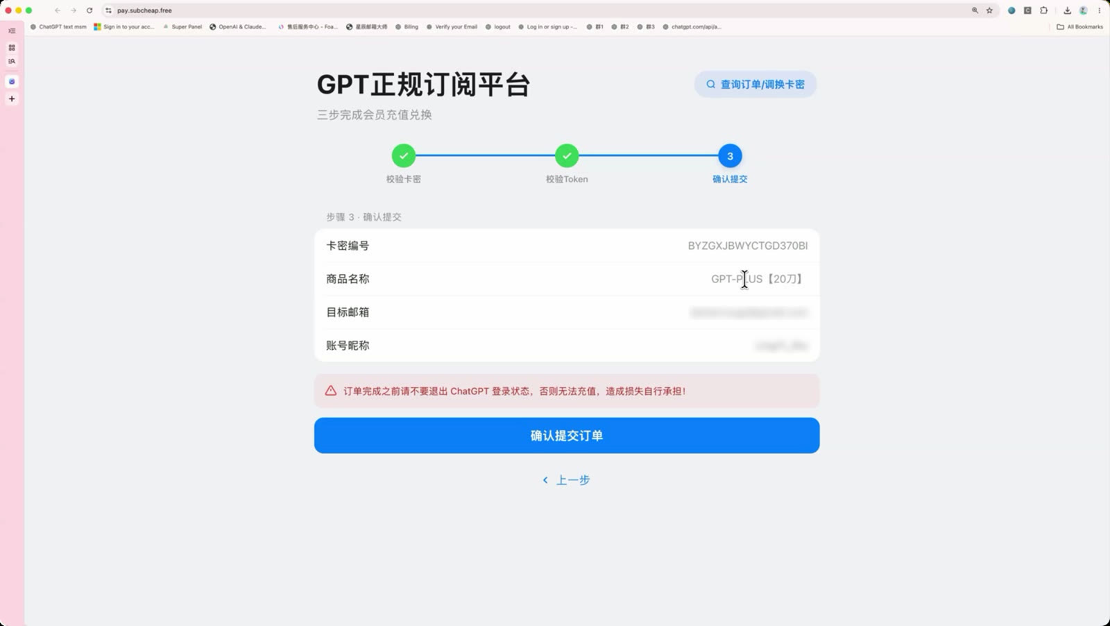 确认提交订单