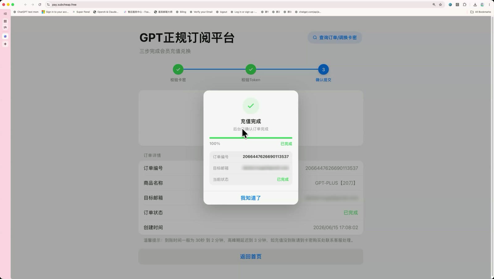 充值完成